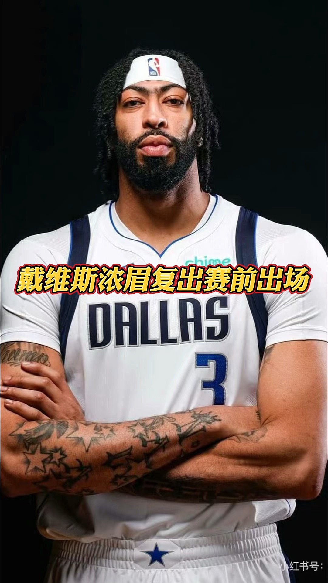 浓眉哥迎来七赛季高光表现，TES球迷沸腾！